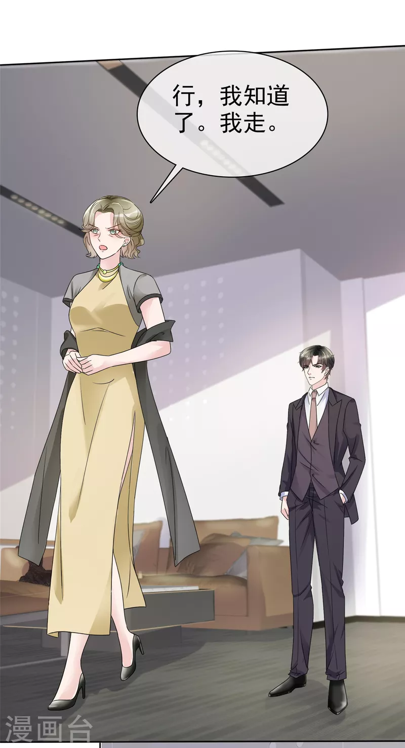 第37话 这位夫人你过界了-第39话