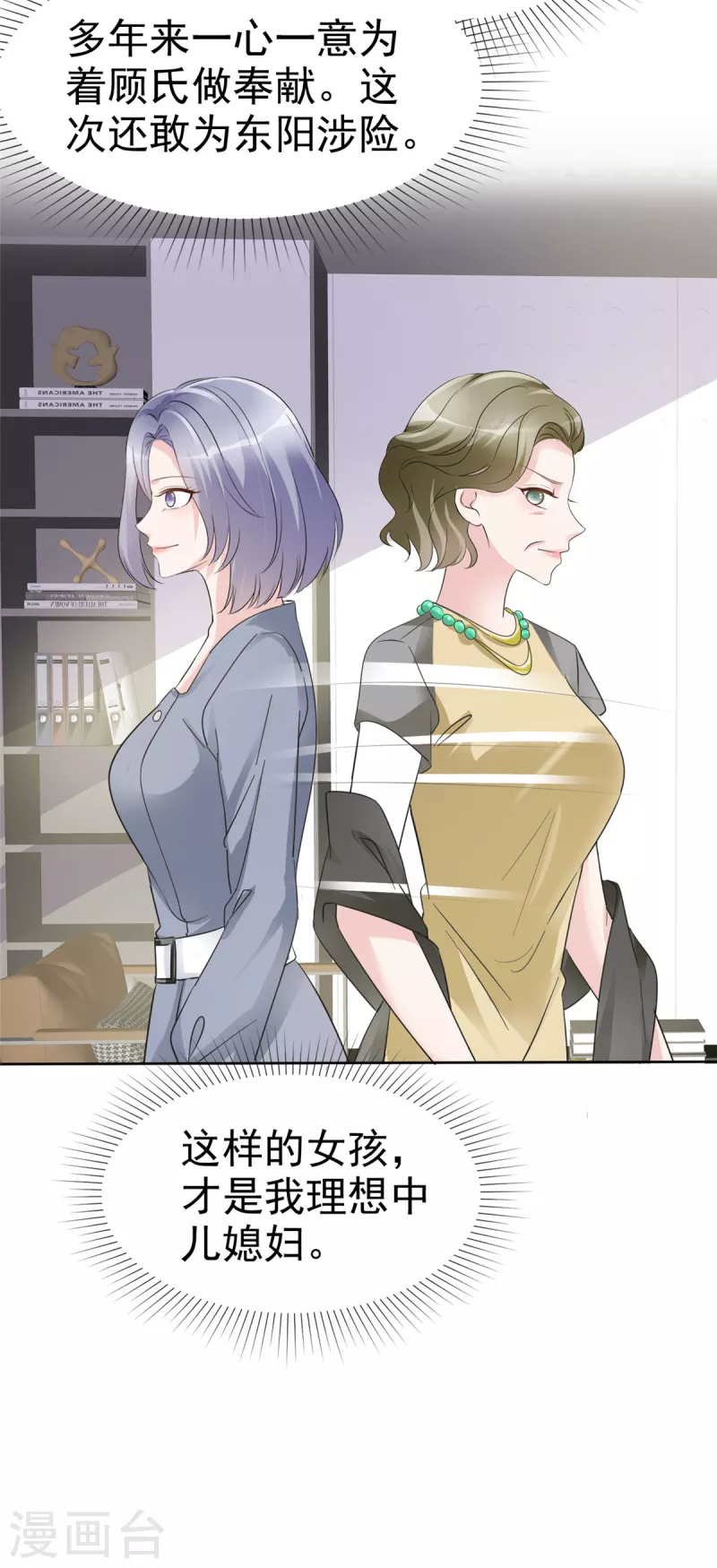 第37话 这位夫人你过界了-第39话