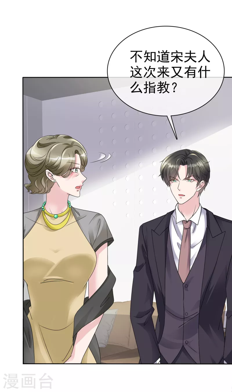 第37话 这位夫人你过界了-第39话
