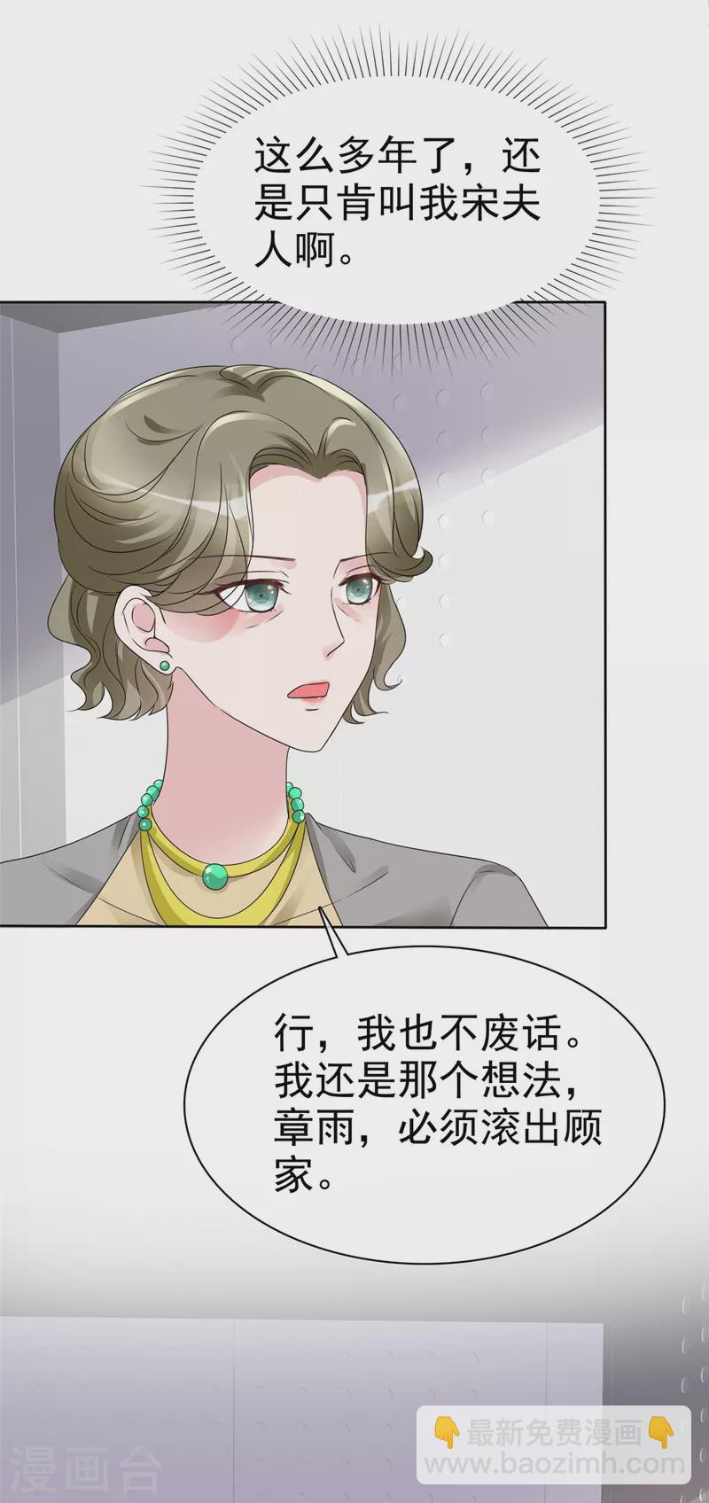 第37话 这位夫人你过界了-第39话