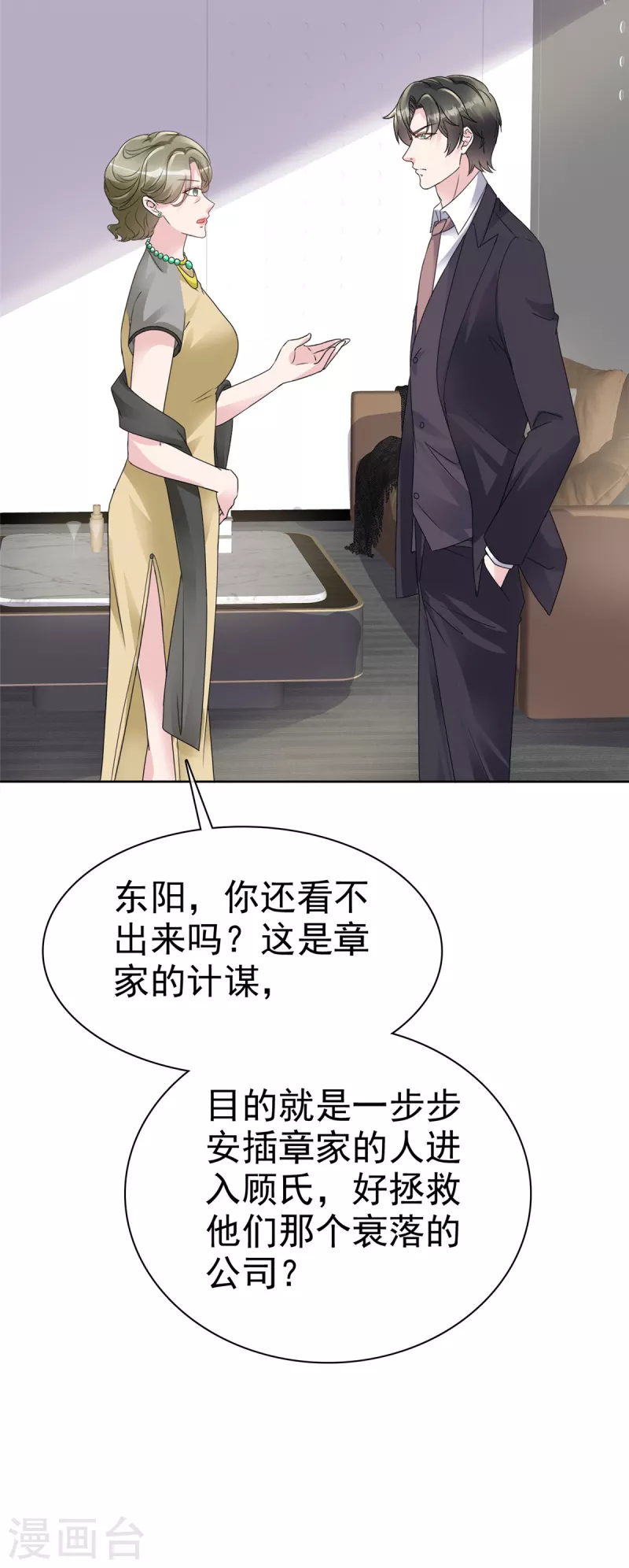 第37话 这位夫人你过界了-第39话
