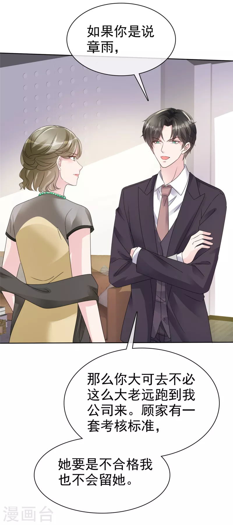 第37话 这位夫人你过界了-第39话