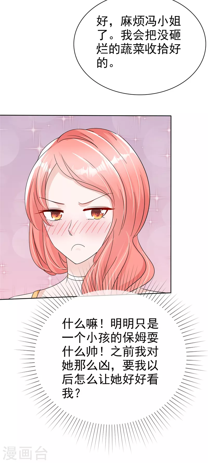 第41话 那就&ldquo;欠&rdquo;一辈子吧！-第43话