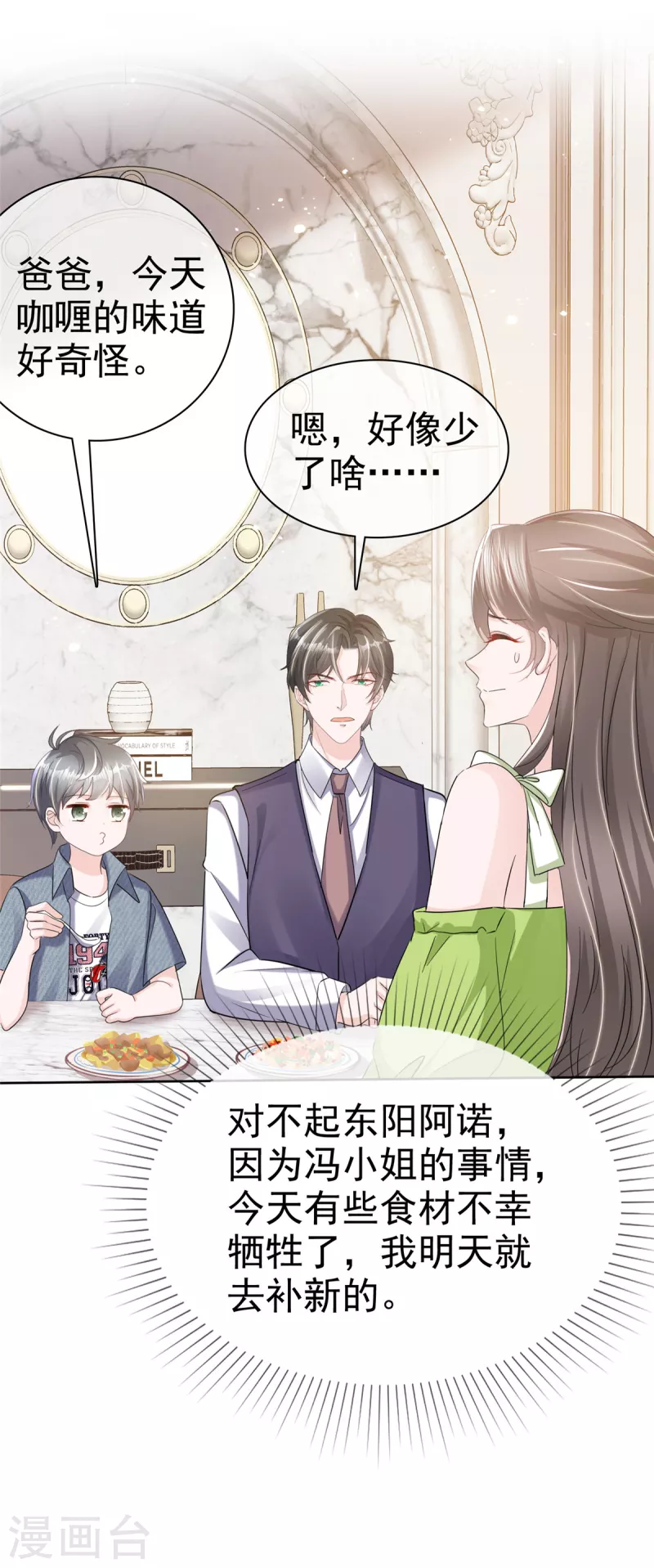 第41话 那就&ldquo;欠&rdquo;一辈子吧！-第43话