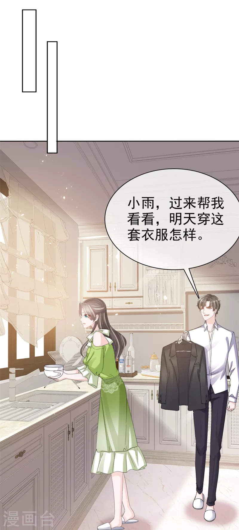 第41话 那就&ldquo;欠&rdquo;一辈子吧！-第43话