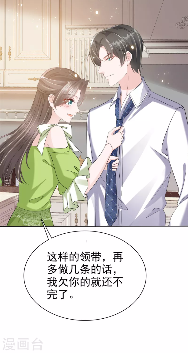 第41话 那就&ldquo;欠&rdquo;一辈子吧！-第43话