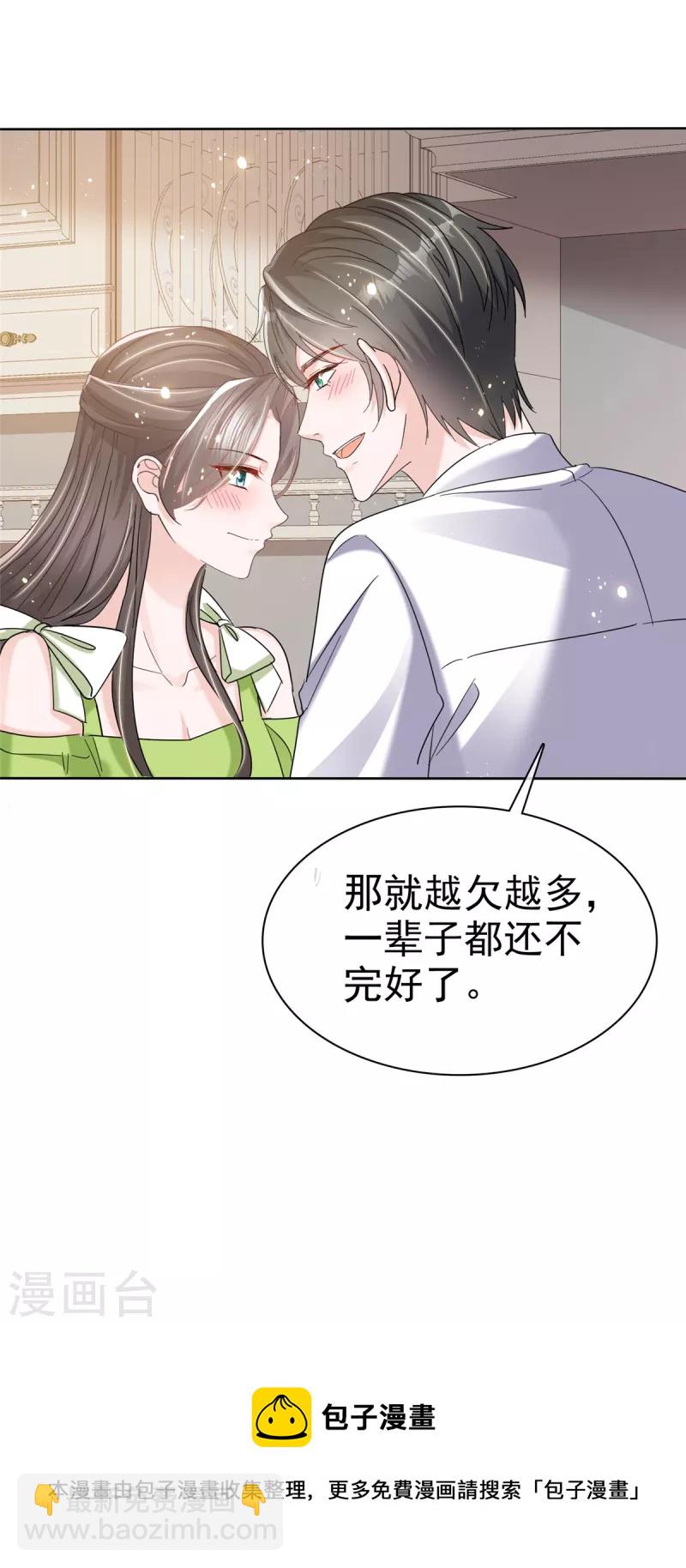 第41话 那就&ldquo;欠&rdquo;一辈子吧！-第43话