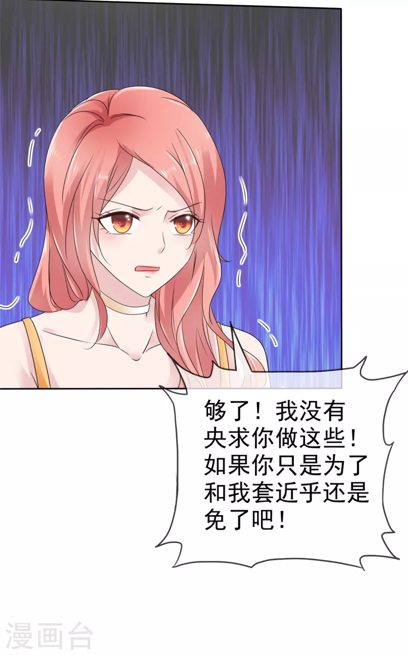 第41话 那就&ldquo;欠&rdquo;一辈子吧！-第43话