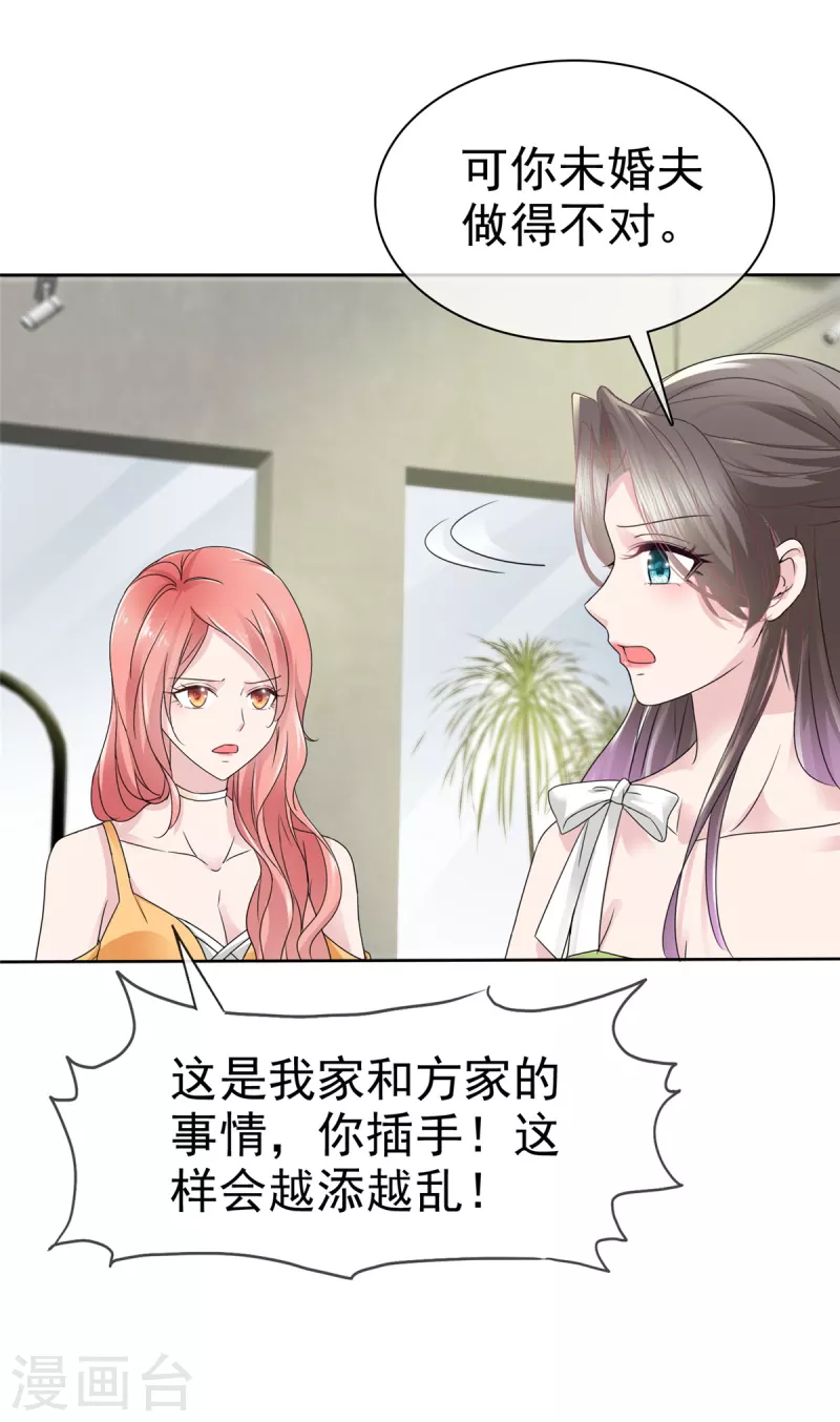 第41话 那就&ldquo;欠&rdquo;一辈子吧！-第43话