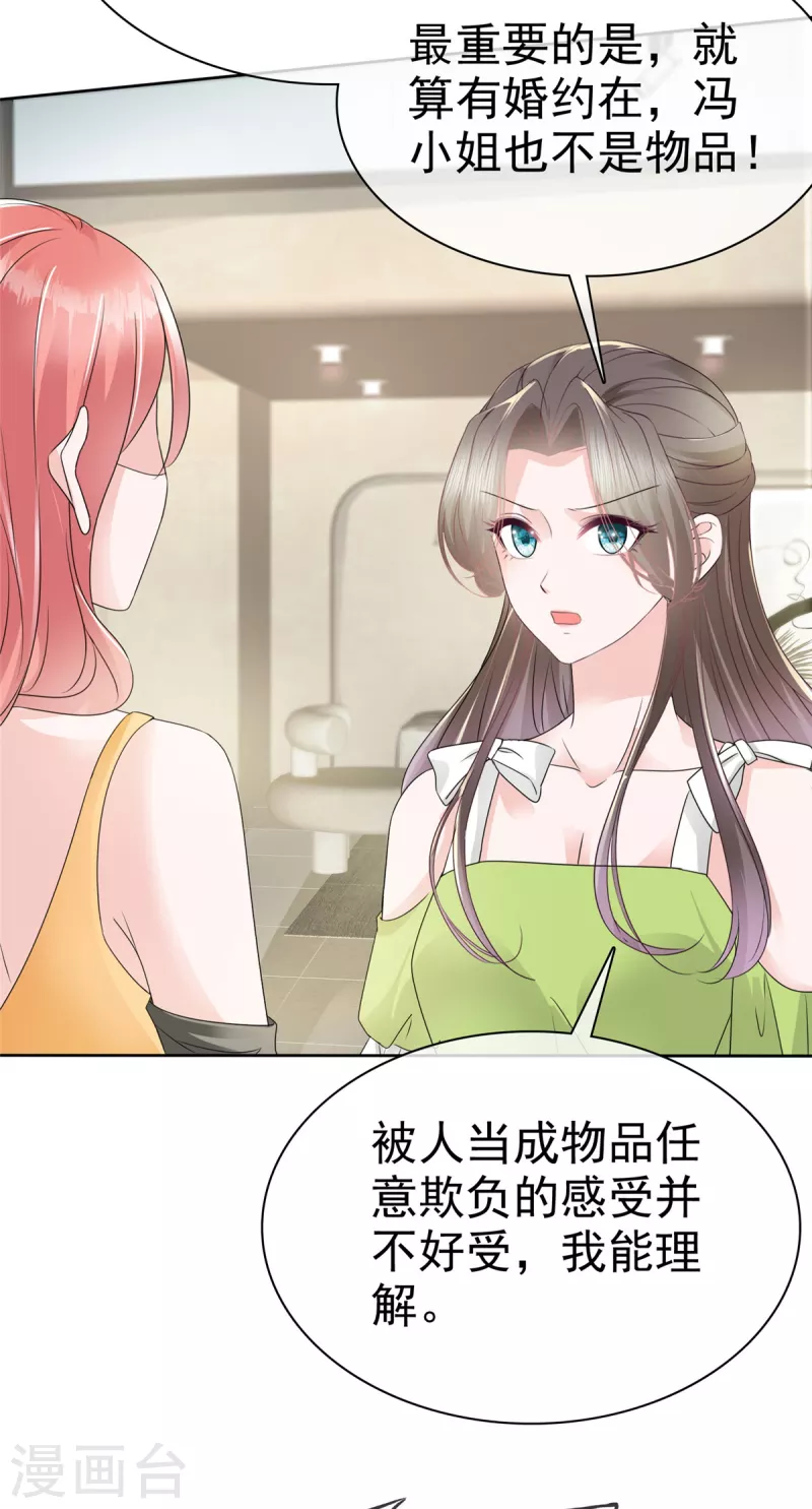 第41话 那就&ldquo;欠&rdquo;一辈子吧！-第43话