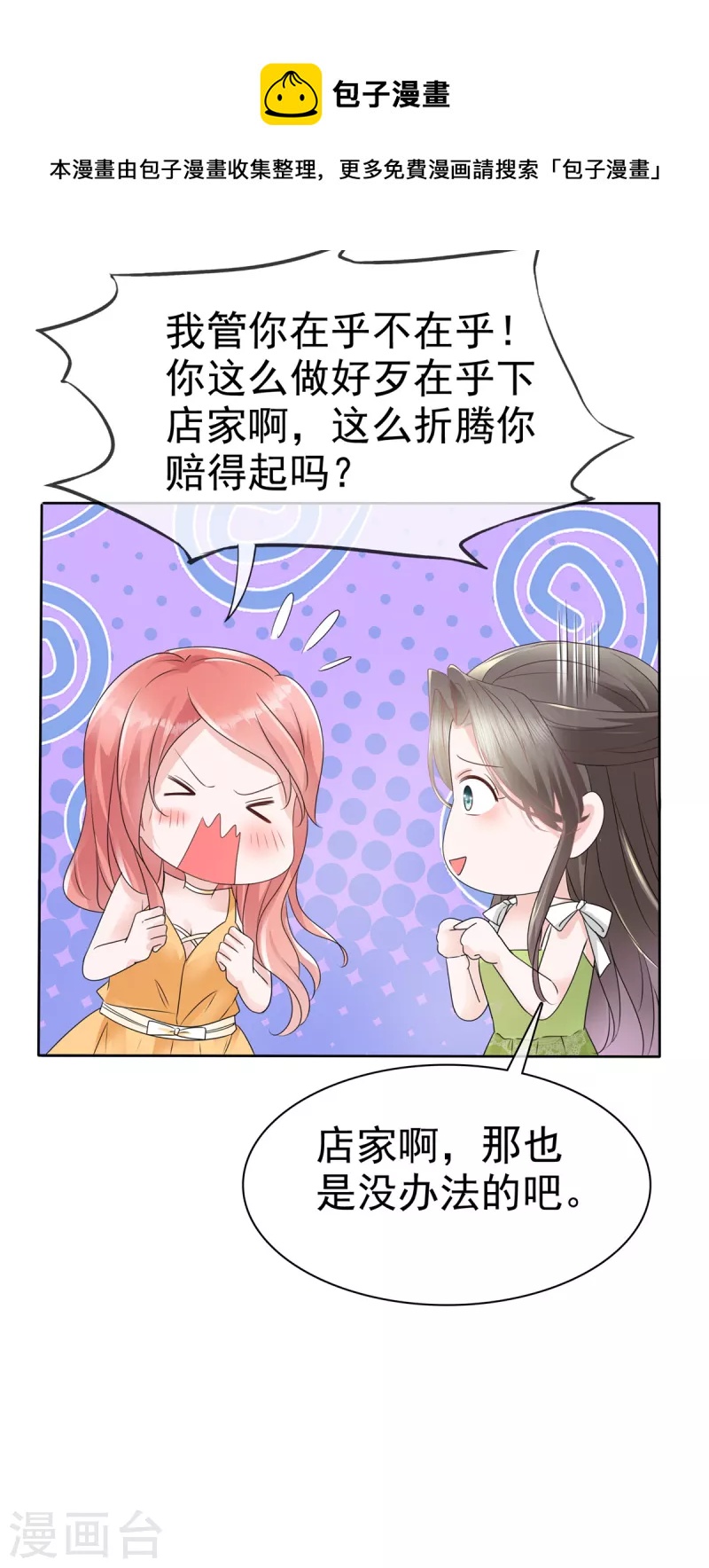 第41话 那就&ldquo;欠&rdquo;一辈子吧！-第43话