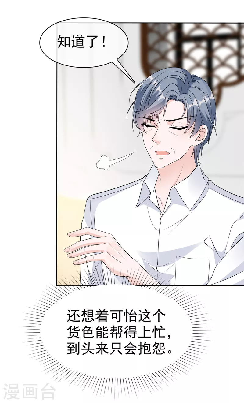 第43话 总裁竟然脸红了-第45话