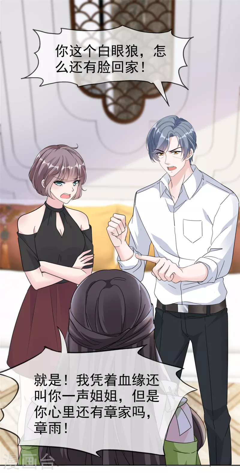 第43话 总裁竟然脸红了-第45话