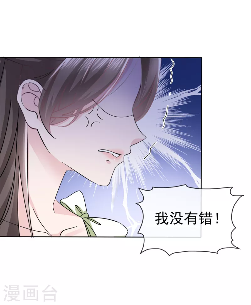 第43话 总裁竟然脸红了-第45话