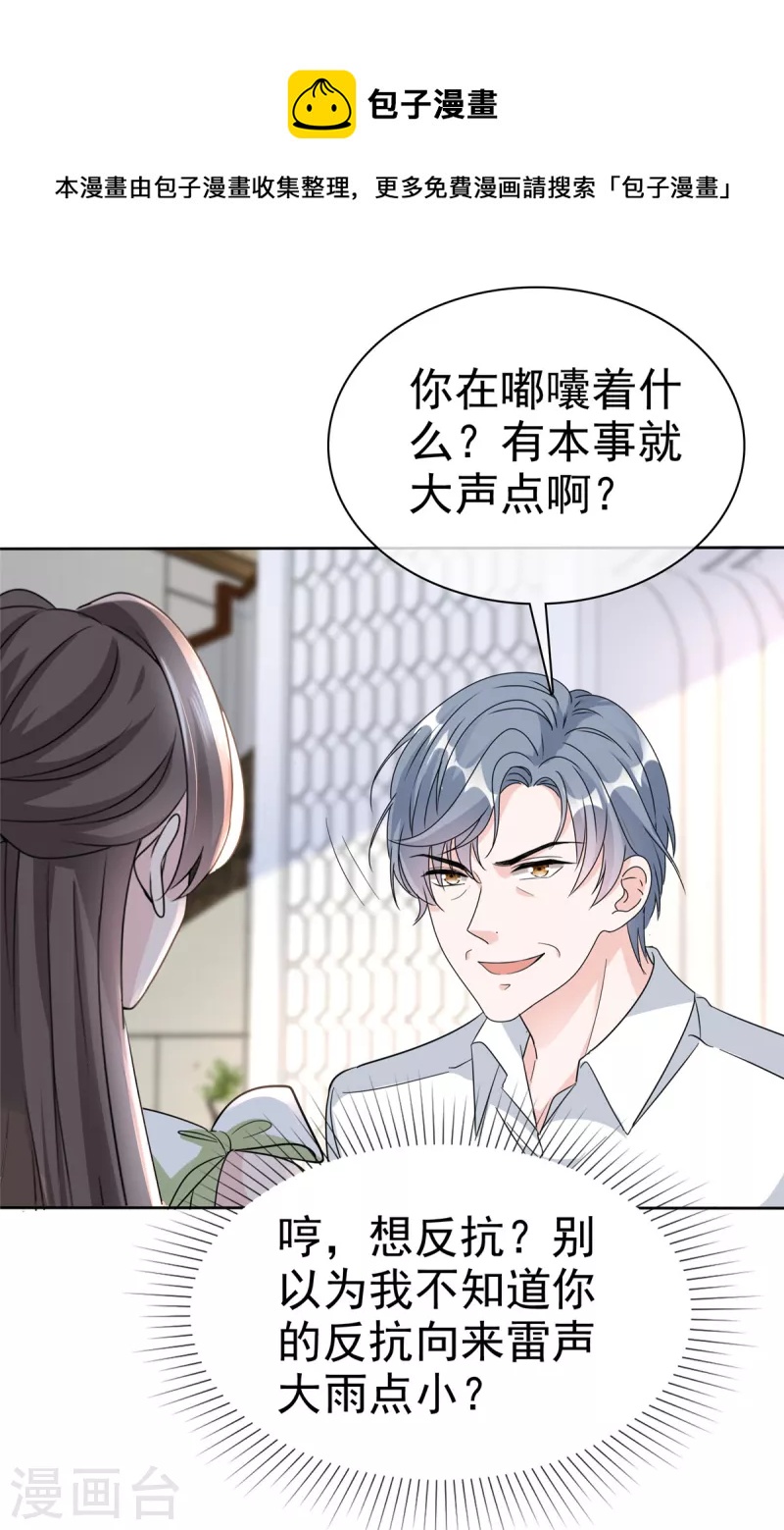 第43话 总裁竟然脸红了-第45话