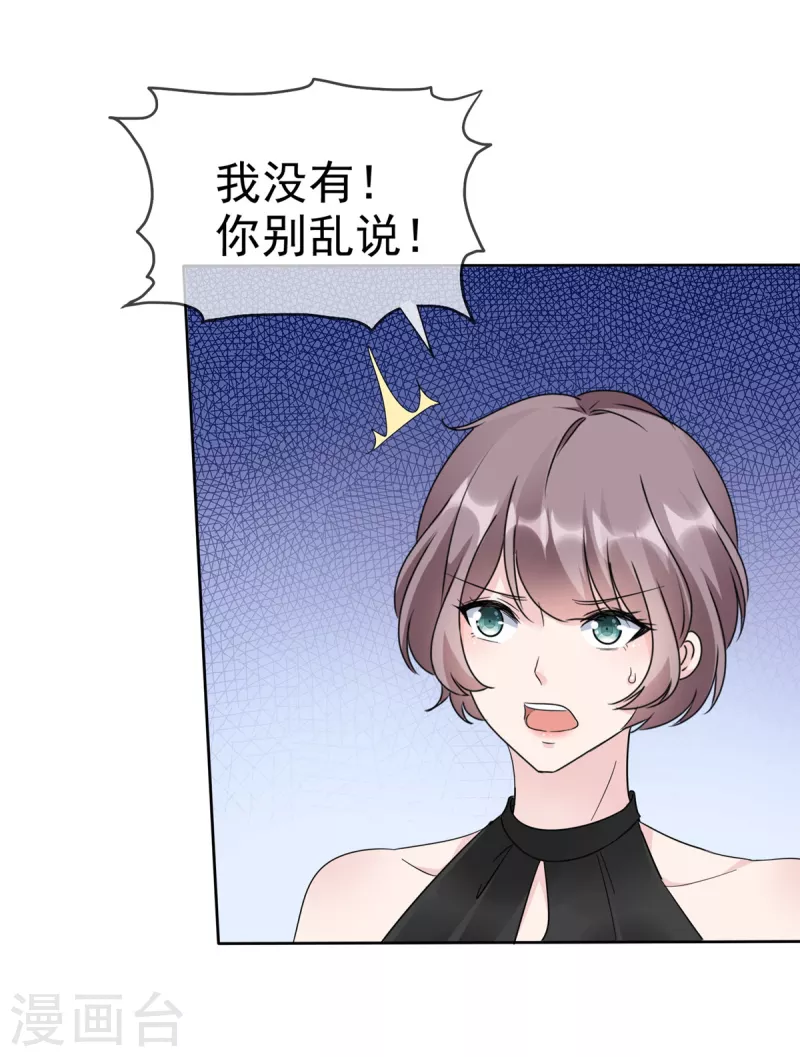 第43话 总裁竟然脸红了-第45话