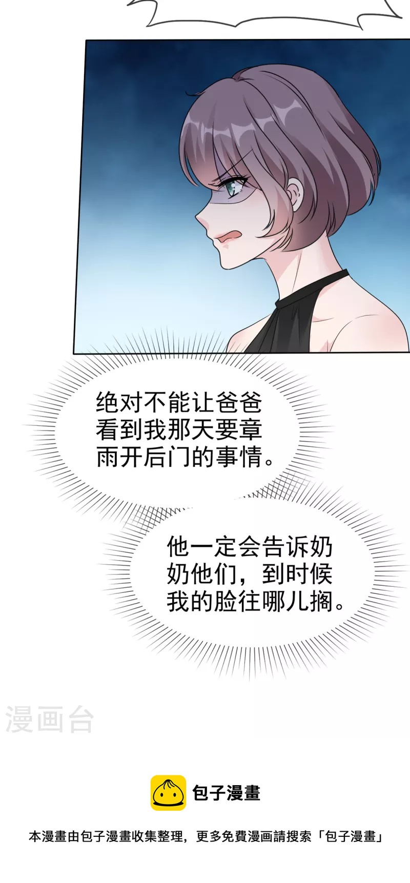 第43话 总裁竟然脸红了-第45话