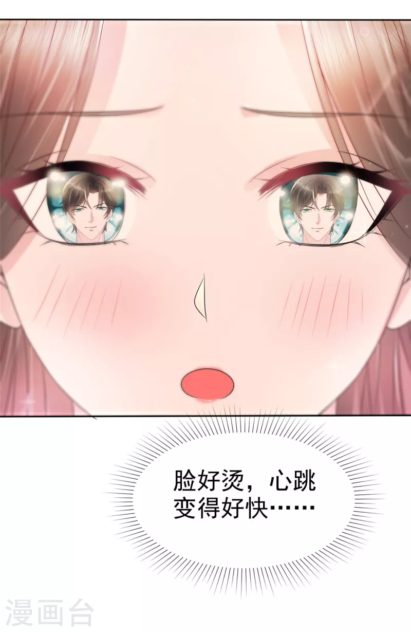 第43话 总裁竟然脸红了-第45话