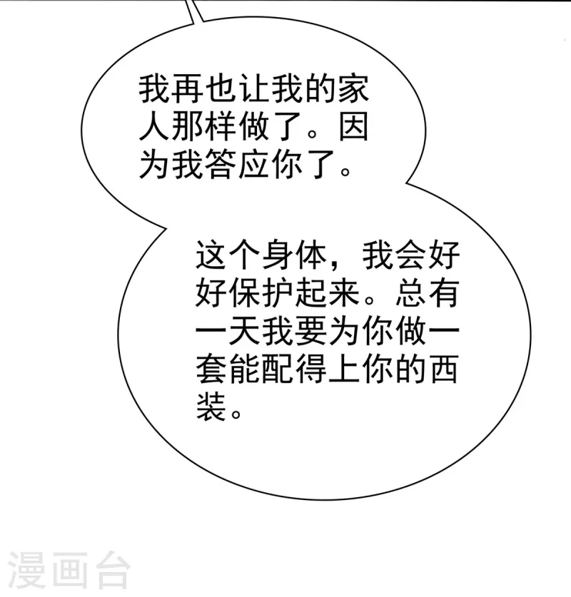 第43话 总裁竟然脸红了-第45话