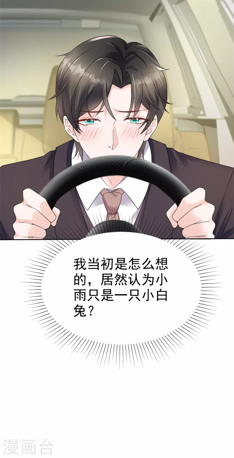 第43话 总裁竟然脸红了-第45话