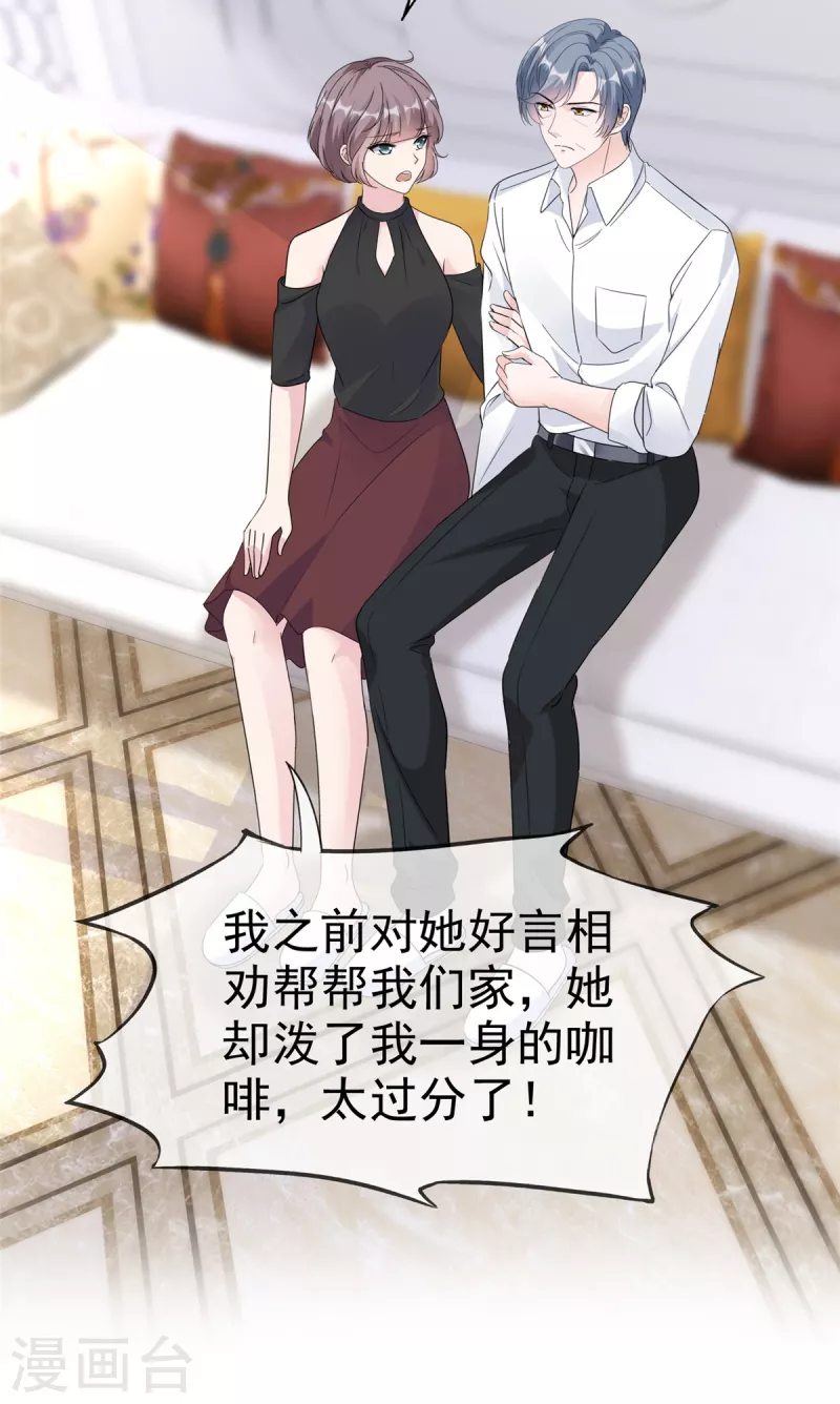 第43话 总裁竟然脸红了-第45话