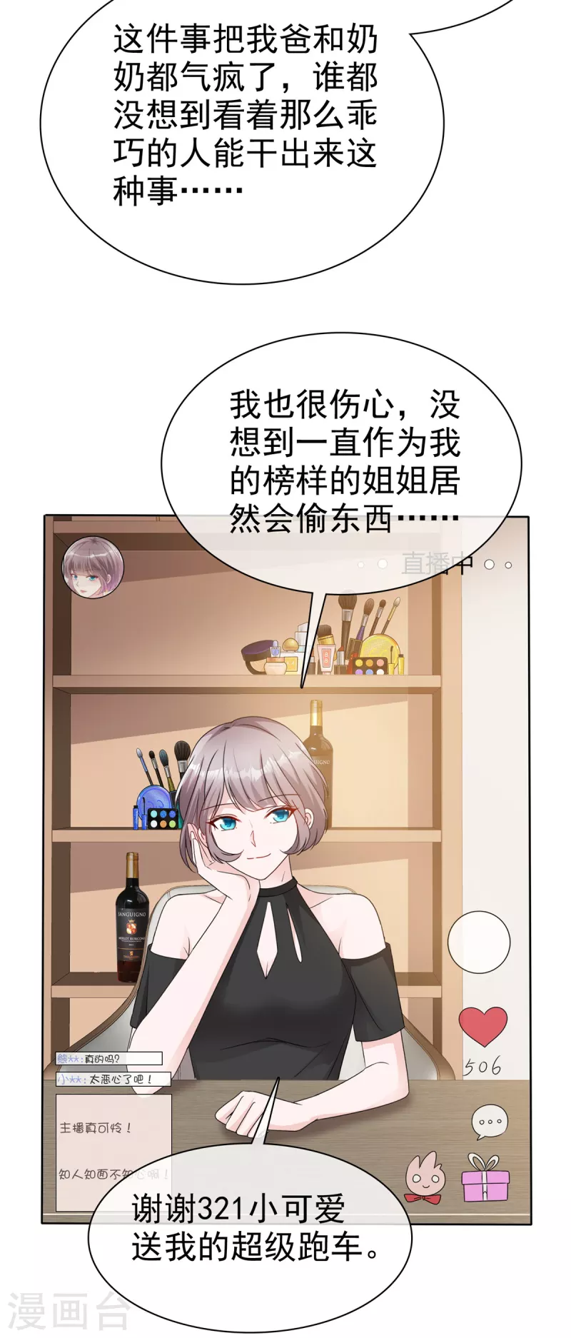 第45话 直播风波-第47话
