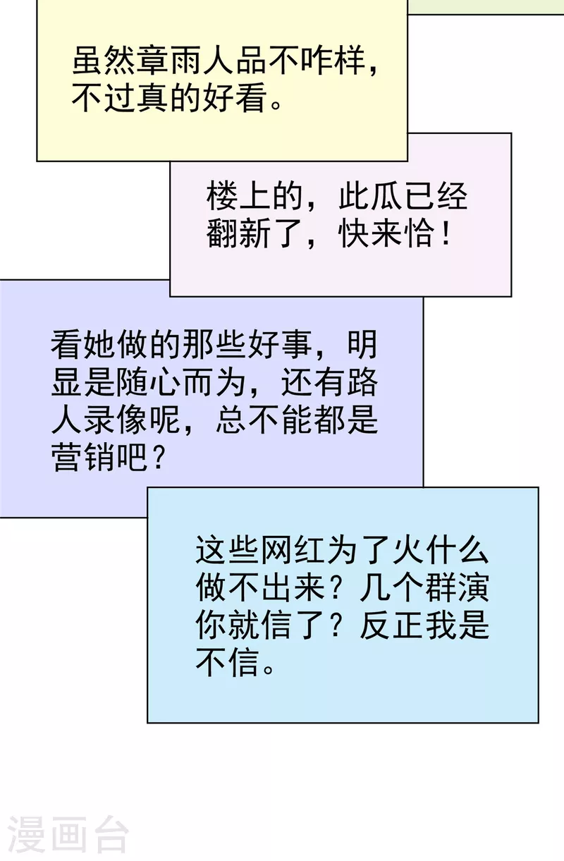 第47话 总裁的维护-第49话