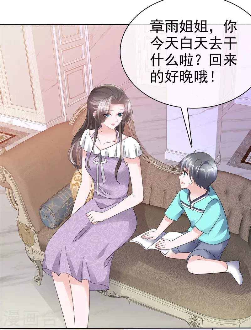 第47话 总裁的维护-第49话