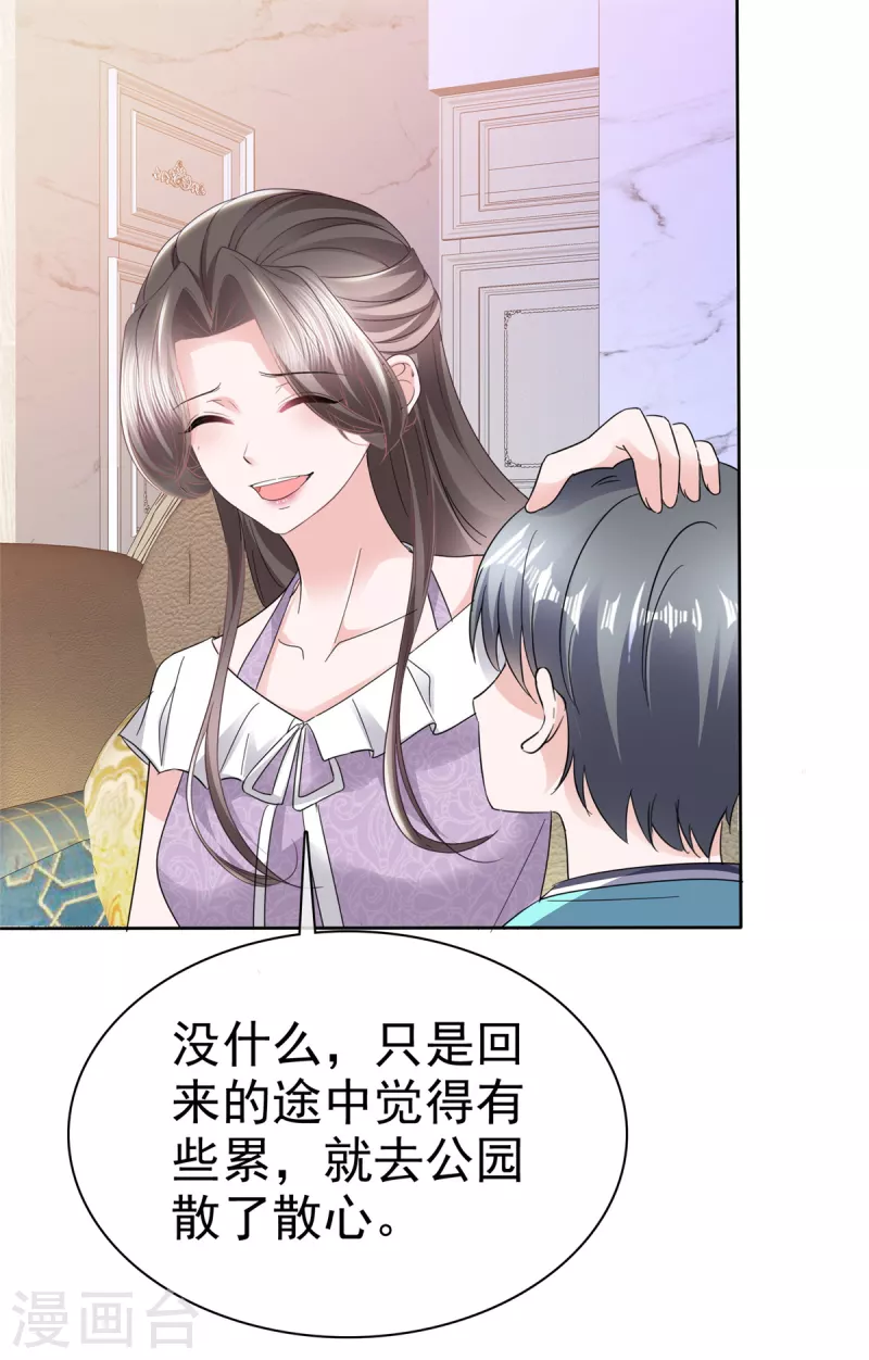 第47话 总裁的维护-第49话