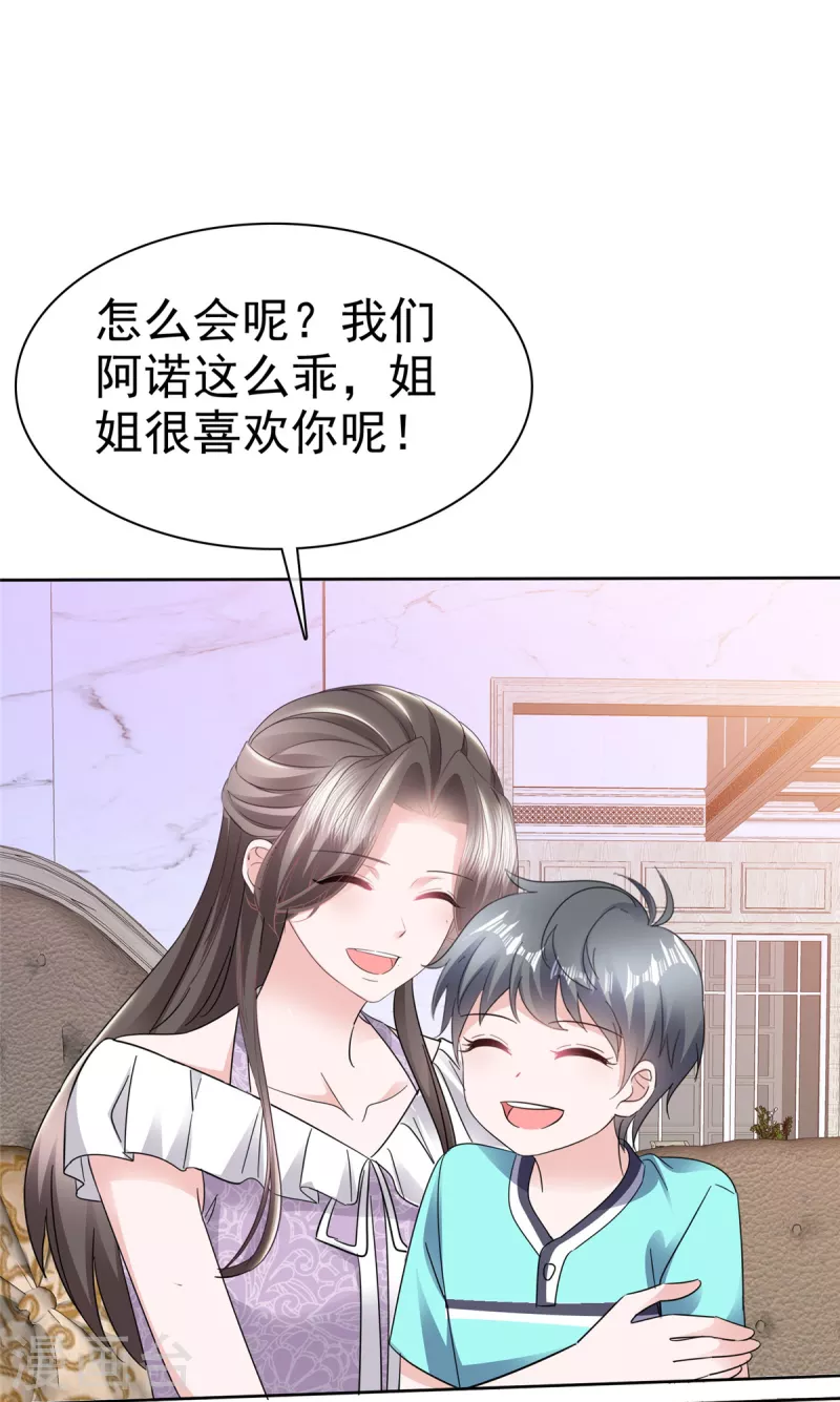 第47话 总裁的维护-第49话