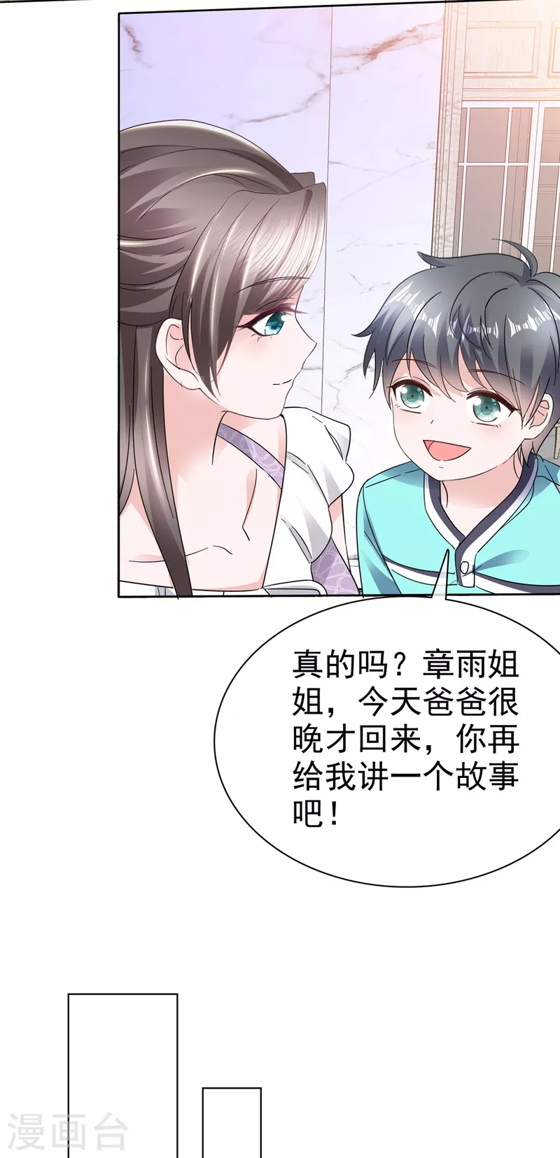 第47话 总裁的维护-第49话