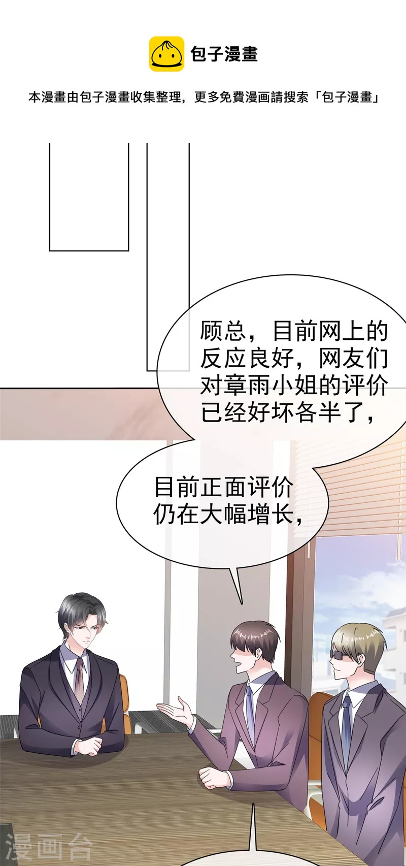 第47话 总裁的维护-第49话