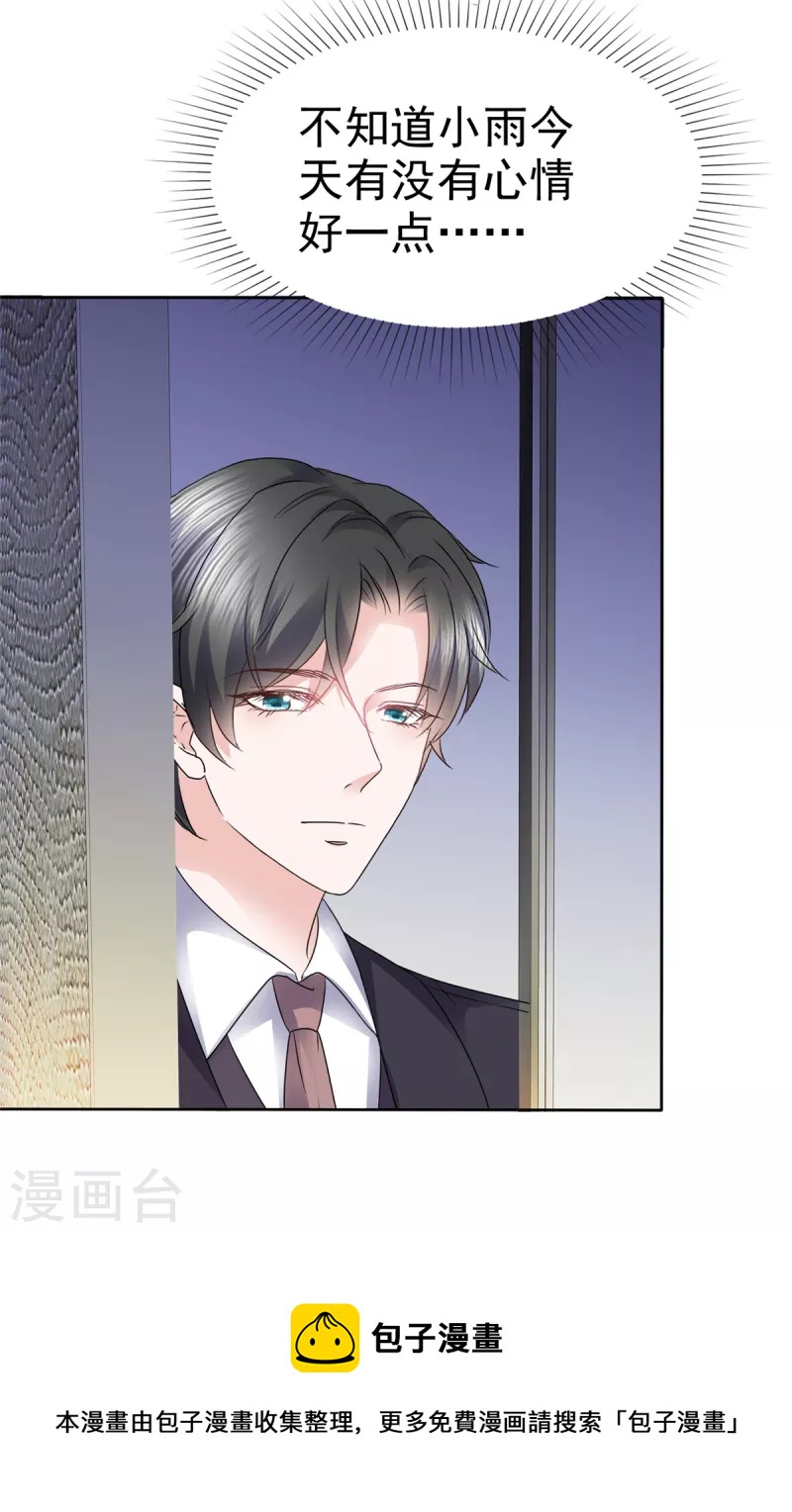 第47话 总裁的维护-第49话