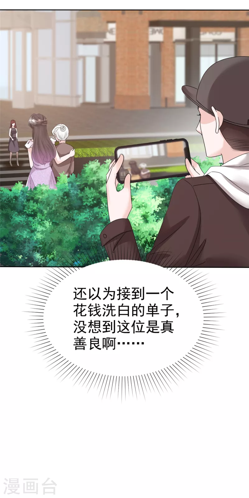 第47话 总裁的维护-第49话