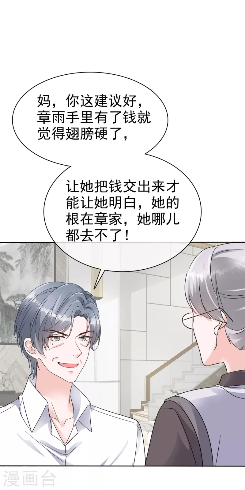 第51话 架空章氏？！-第53话