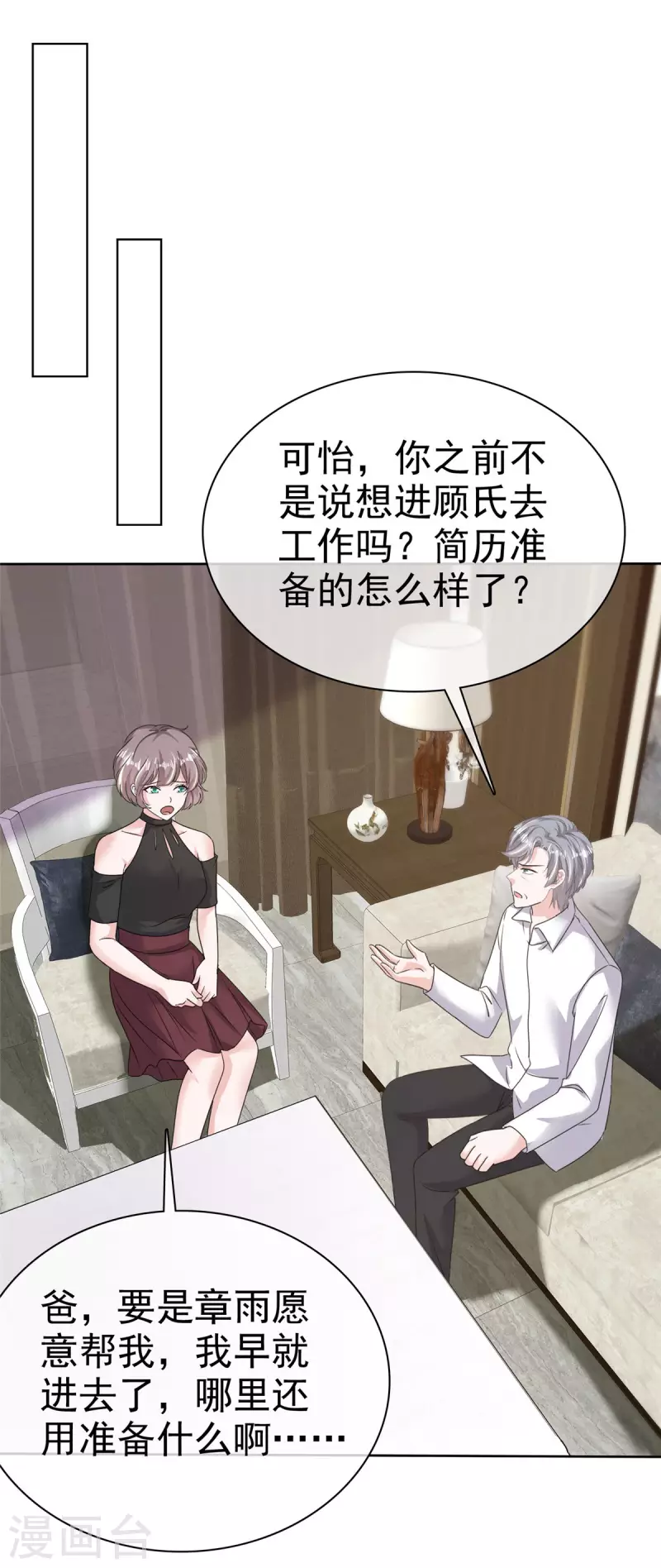 第53话 我们是一家三口-第55话