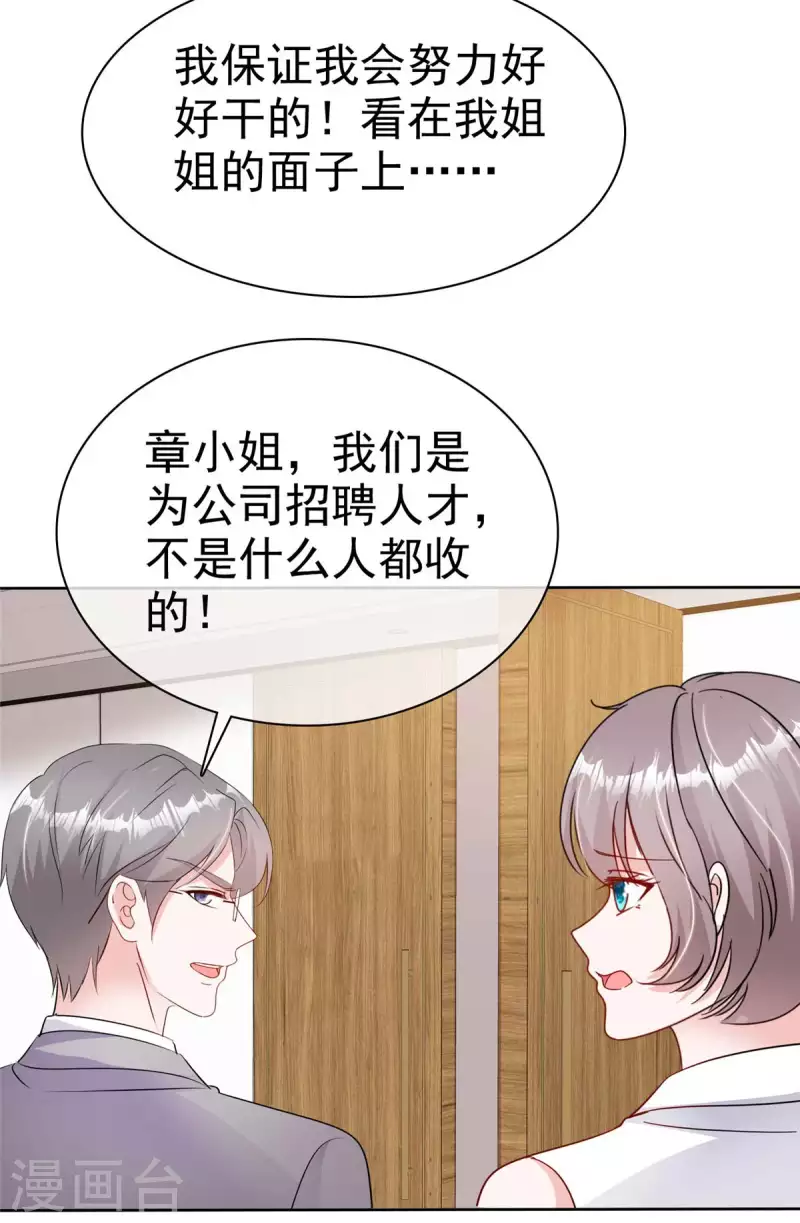 第55话 心机女想上位？-第57话