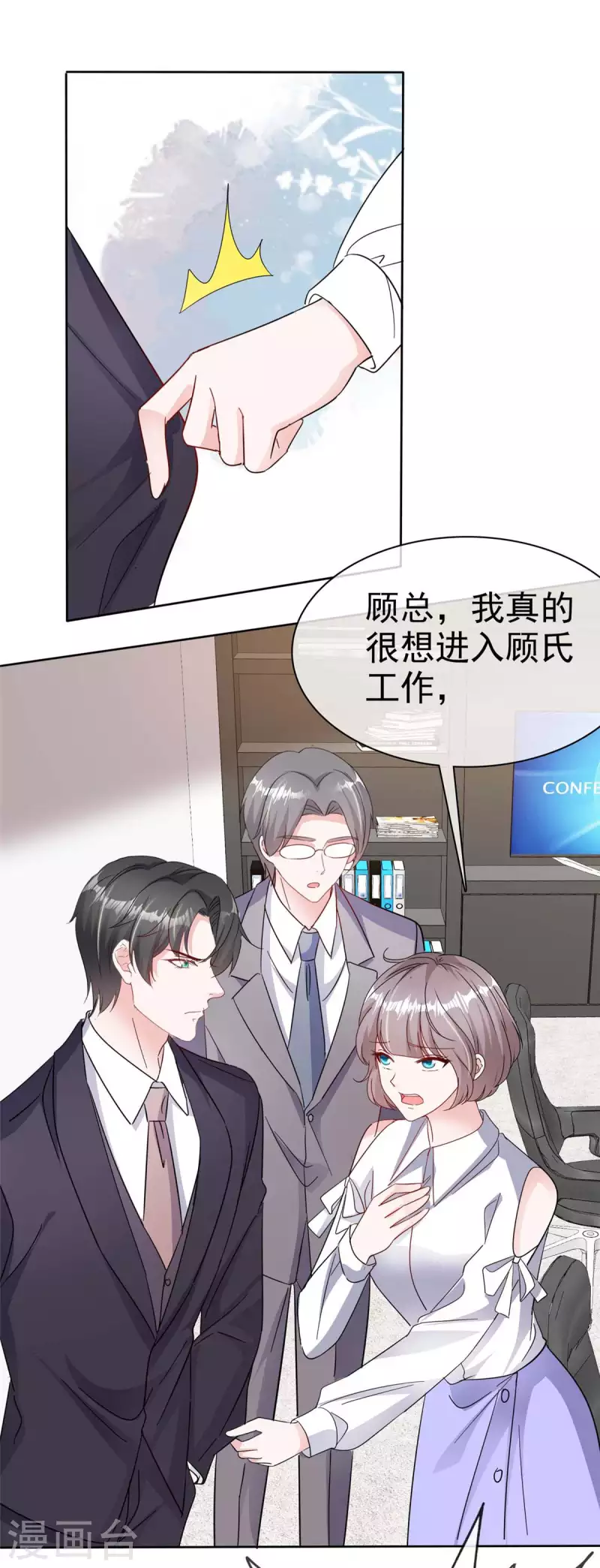 第55话 心机女想上位？-第57话