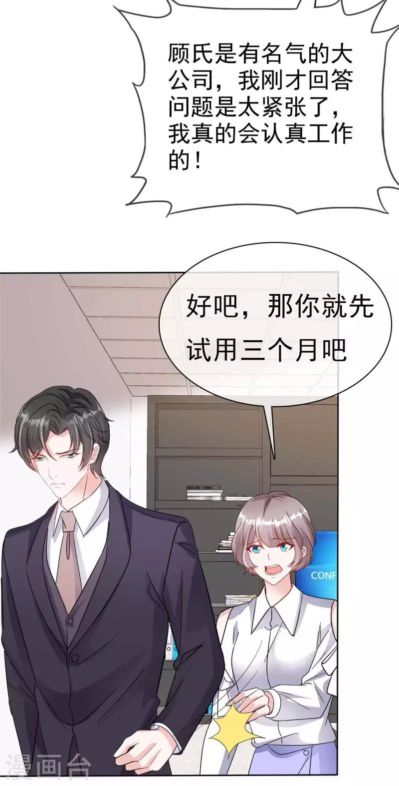第55话 心机女想上位？-第57话