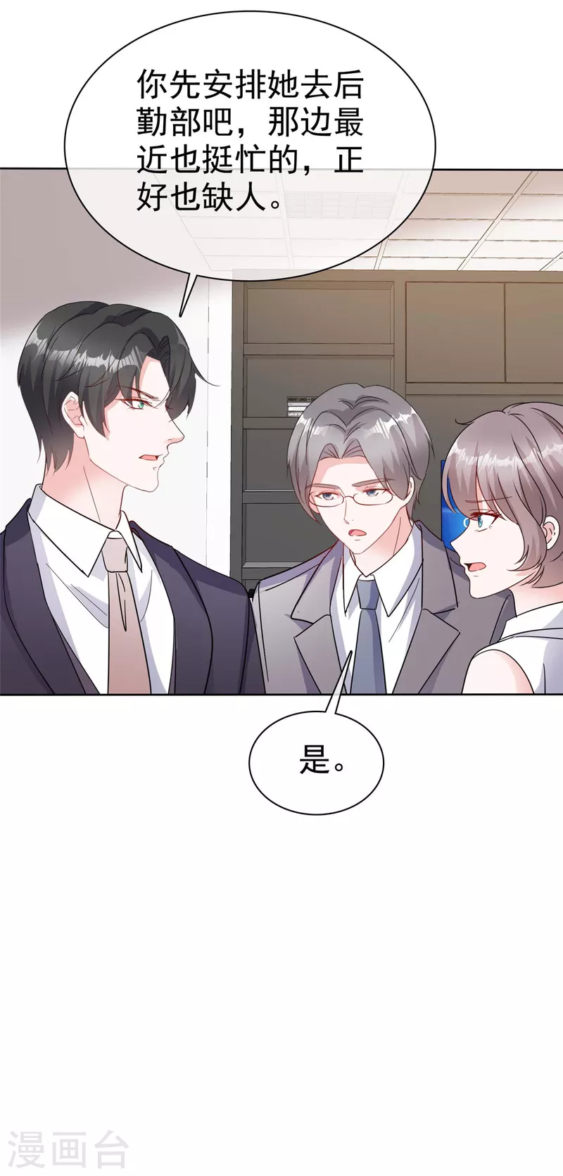 第55话 心机女想上位？-第57话