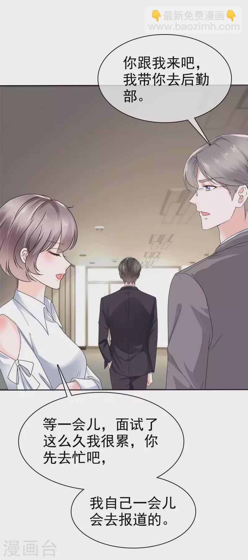 第55话 心机女想上位？-第57话