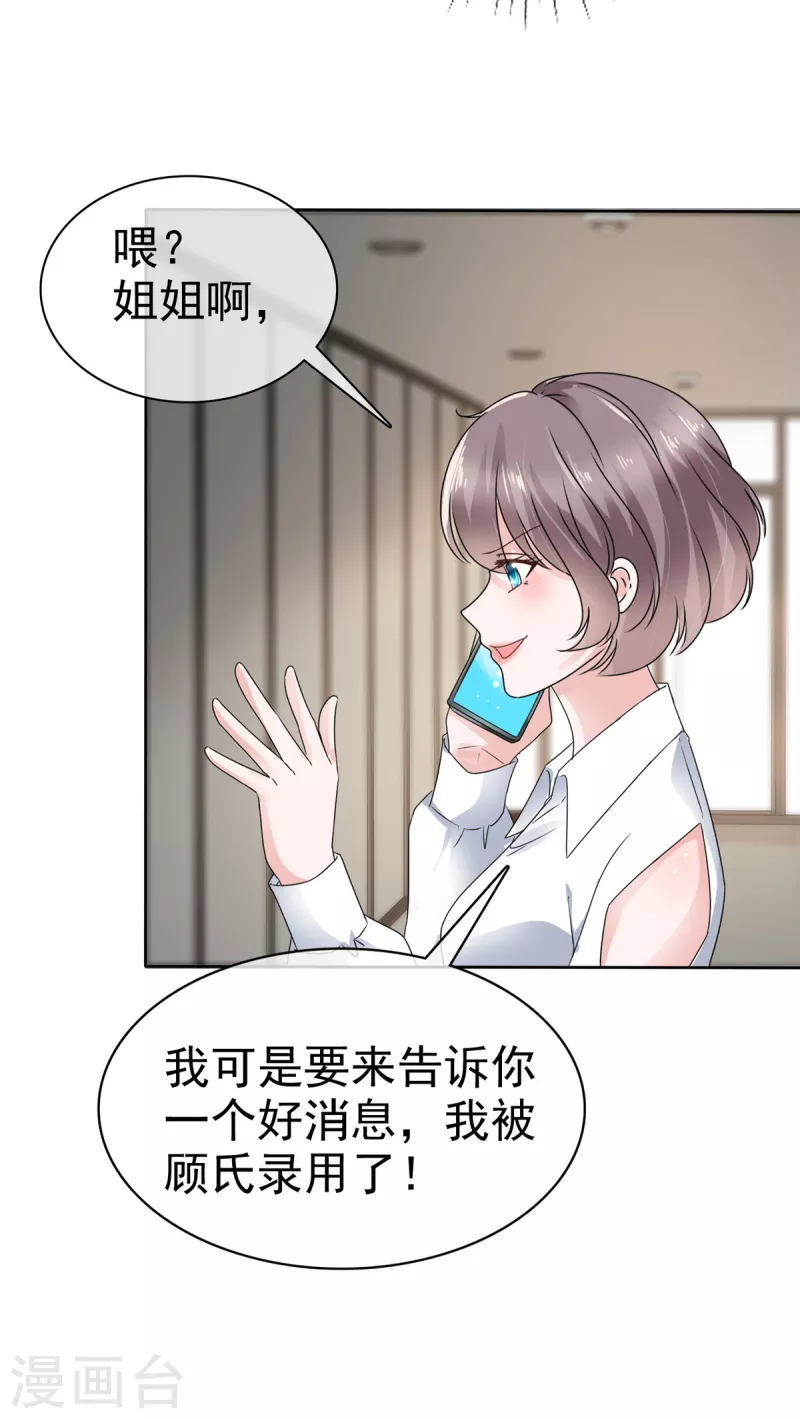 第55话 心机女想上位？-第57话