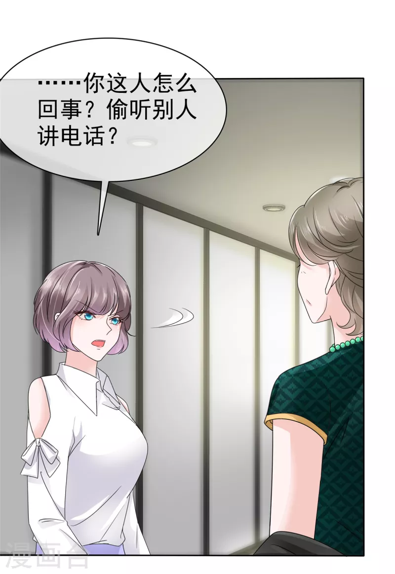 第55话 心机女想上位？-第57话