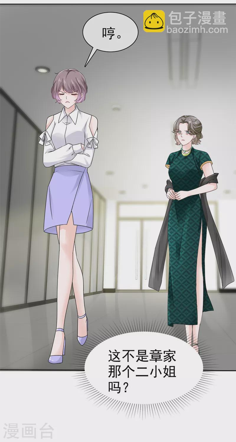 第55话 心机女想上位？-第57话
