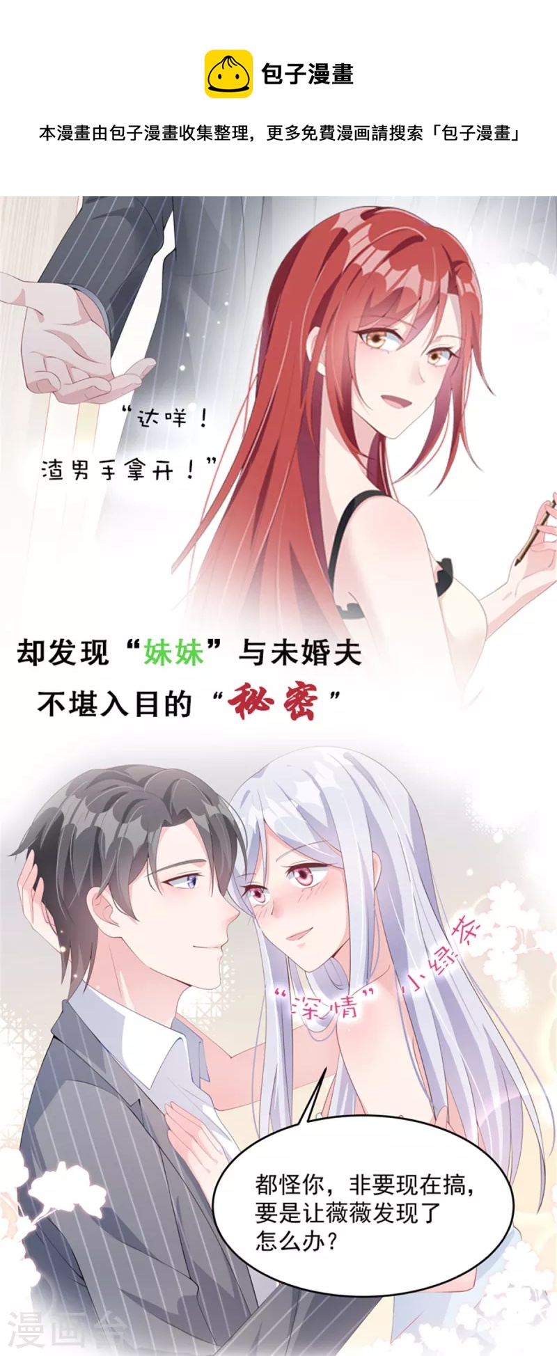 第55话 心机女想上位？-第57话