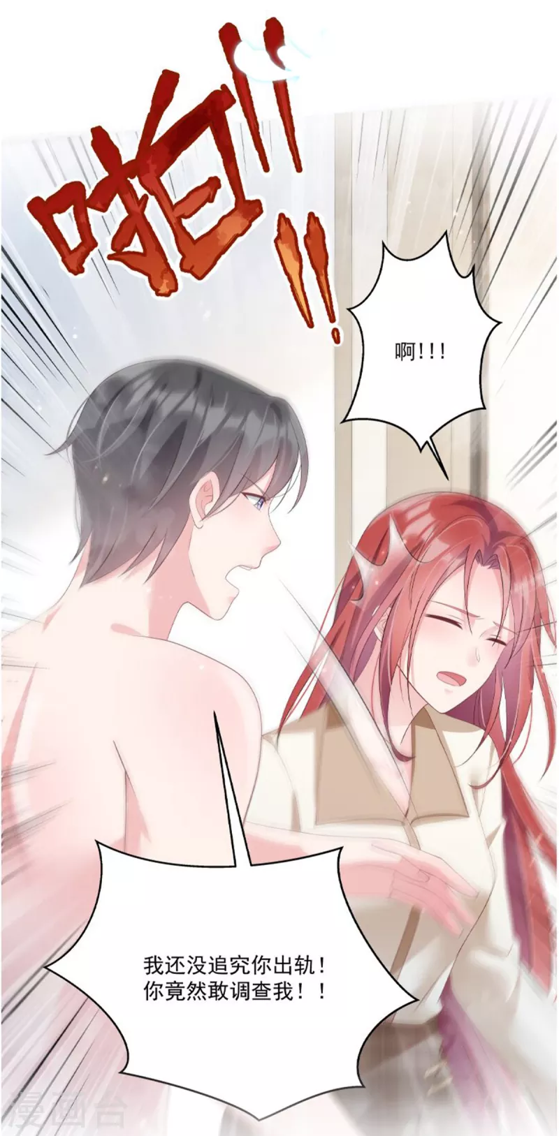 第55话 心机女想上位？-第57话
