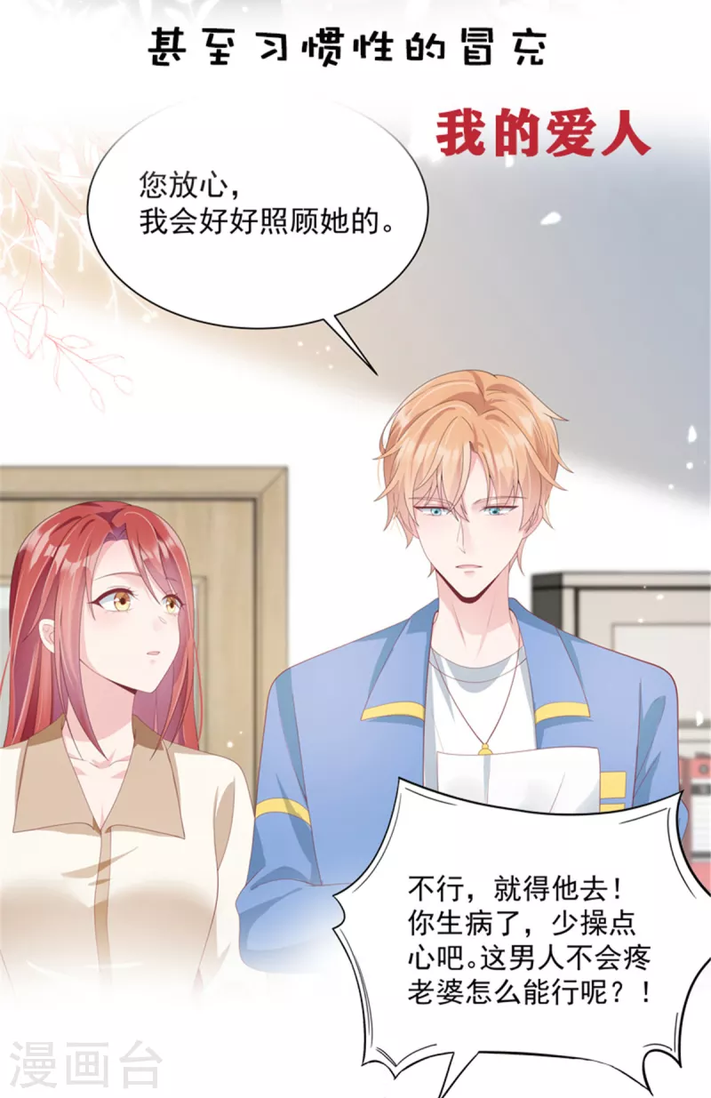 第55话 心机女想上位？-第57话