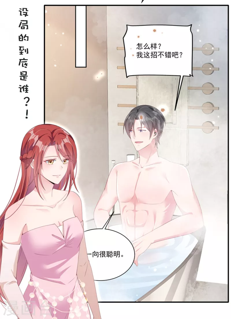 第55话 心机女想上位？-第57话
