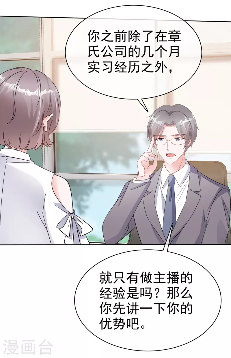 第55话 心机女想上位？-第57话