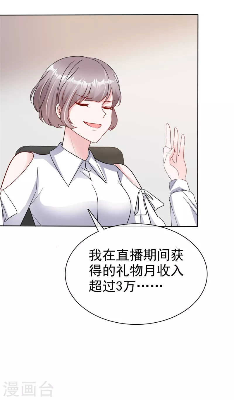 第55话 心机女想上位？-第57话